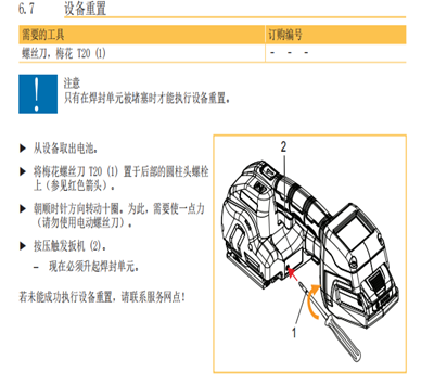 設(shè)備重置_副本.png